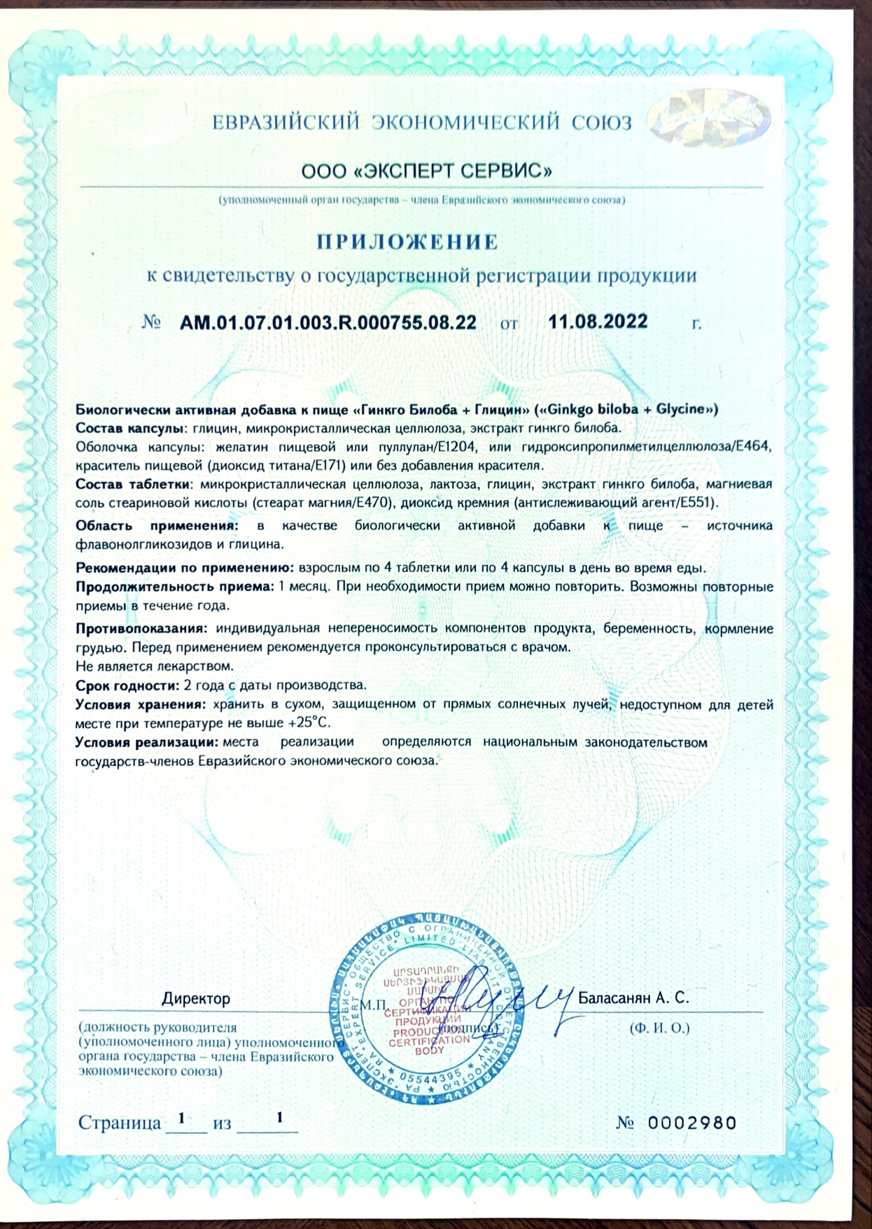 Сертификат доп №1